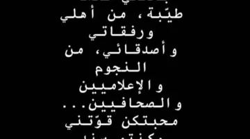كنتوا سند لحظة الوجع.. كارول سماحة تشكر من واساها في وفاة زوجها وليد مصطفى رئيس مجلس أمناء القاهرة 24