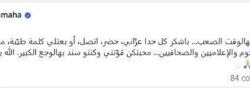 كيف شكرت كارول سماحة كل من واساها في رحيل زوجها؟