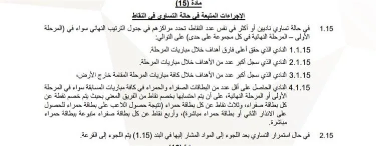 كيف يتم تحديد بطل الدوري المصري في حال تساوي الأهلي وبيراميدز بالنقاط في الجولة الأخيرة؟ كيف يتم تحديد بطل الدوري المصري في حال تساوي الأهلي وبيراميدز بالنقاط في الجولة الأخيرة؟