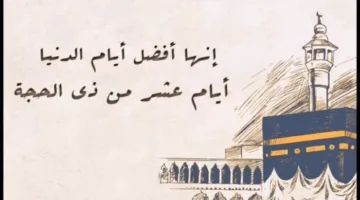 كيف يمكنني الاستفادة من الأيام العشر الأولى من ذي الحجة؟.. الإفتاء توضح أفضل الأعمال المستحب القيام بها