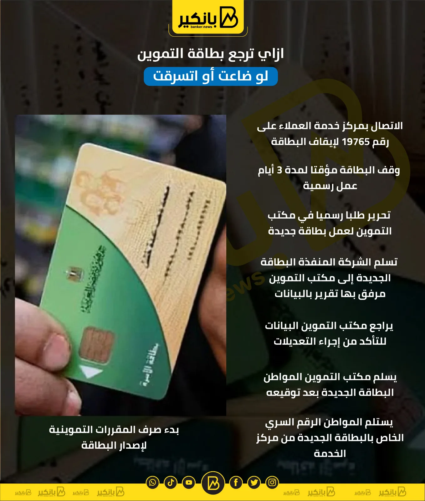 كيفية استعادة بطاقة التموين في حال فقدانها أو سرقتها | إنفوجراف كيفية استعادة بطاقة التموين في حال فقدانها أو سرقتها | إنفوجراف