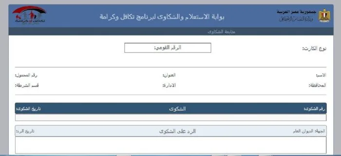 كيفية الاستعلام عن معاش تكافل وكرامة 2025 باستخدام الرقم القومي والروابط والخطوات المطلوبة. كيفية الاستعلام عن معاش تكافل وكرامة 2025 باستخدام الرقم القومي والروابط والخطوات المطلوبة.