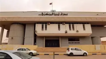 كيفية الحصول على 4000 دولار من مصرف ليبيا المركزي 2025: رابط التسجيل والمتطلبات