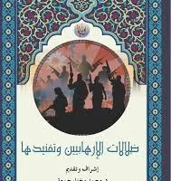 كُتب وترجمات لـ “الأوقاف” تتصدى لأفكار 40 تيارًا متطرفًا تمثل خطرًا على البلاد