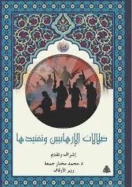 كُتب وترجمات لـ “الأوقاف” تتصدى لأفكار 40 تيارًا متطرفًا تمثل خطرًا على البلاد كُتب وترجمات لـ “الأوقاف” تتصدى لأفكار 40 تيارًا متطرفًا تمثل خطرًا على البلاد