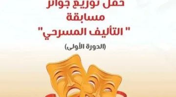 الثلاثاء.. القومي لثقافة الطفل يقيم حفل توزيع جوائز مسابقتي الرواية لليافعين والتأليف المسرحي بالهناجر