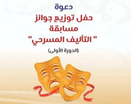 الثلاثاء.. القومي لثقافة الطفل يقيم حفل توزيع جوائز مسابقتي الرواية لليافعين والتأليف المسرحي بالهناجر الثلاثاء.. القومي لثقافة الطفل يقيم حفل توزيع جوائز مسابقتي الرواية لليافعين والتأليف المسرحي بالهناجر