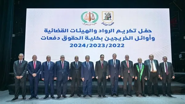 لأول مرة في تاريخ القضاء المصري.. رؤساء الهيئات القضائية الخمس من خريجي دفعة واحده بحقوق القاهرة لأول مرة في تاريخ القضاء المصري.. رؤساء الهيئات القضائية الخمس من خريجي دفعة واحده بحقوق القاهرة