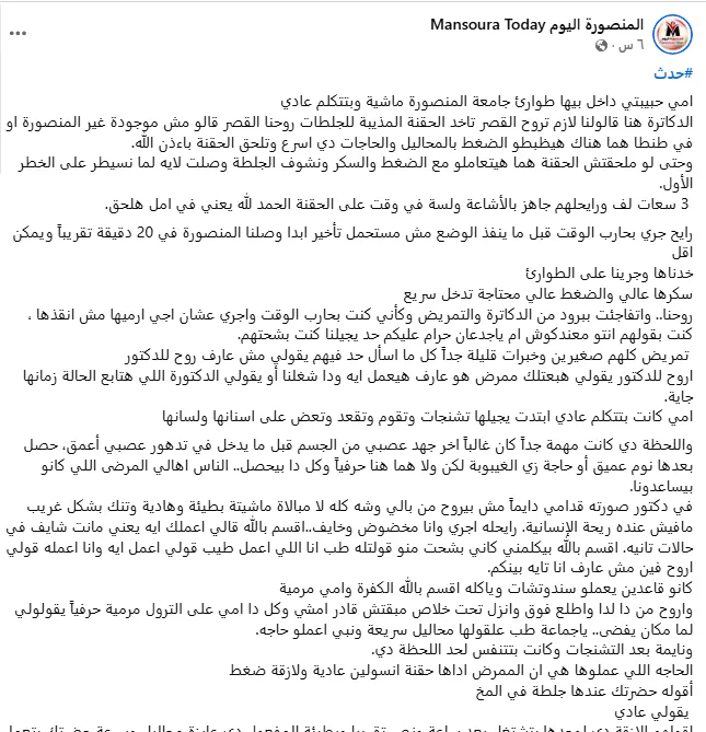 “لا توجد أم يا أصدقاء”.. وفاة امرأة في “طوارئ المنصورة” رغم صرخات ابنها لإنقاذها