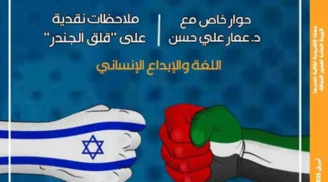 صدور العدد الجديد من مجلة مصر المحروسة الإلكترونية