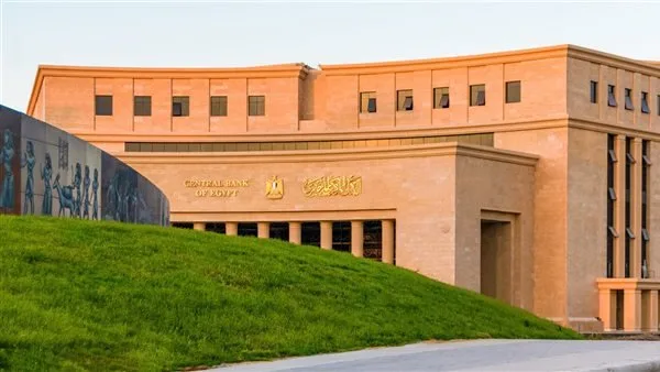 لتحديد أسعار الفائدة.. اجتماع منتظر بالبنك المركزي المصري خلال مايو 2025 لتحديد أسعار الفائدة.. اجتماع منتظر بالبنك المركزي المصري خلال مايو 2025