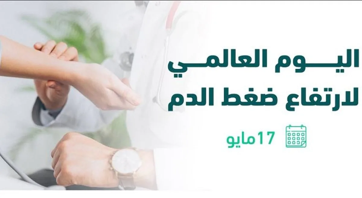 لتفادي المضاعفات.. “الصحة العامة” تقدم مجموعة من النصائح حول قياس ضغط الدم.