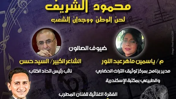 لحن الوطن ووجدان الشعب.. ليلة في حب “محمود الشريف” ببيت الغناء لحن الوطن ووجدان الشعب.. ليلة في حب “محمود الشريف” ببيت الغناء