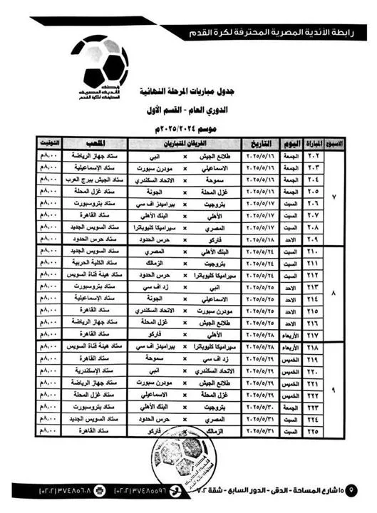 لضمان العدالة في الفرص.. رابطة الأندية تقرر إجراء جديد بشأن مواجهات الجولات الحاسمة في الدوري. لضمان العدالة في الفرص.. رابطة الأندية تقرر إجراء جديد بشأن مواجهات الجولات الحاسمة في الدوري.