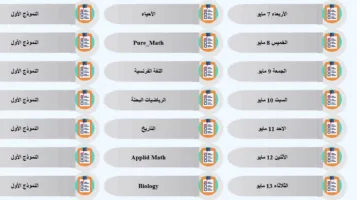 لطلاب الثانوية العامة| نماذج استرشادية جديدة لمادة الأحياء عبر هذا الرابط اليوم