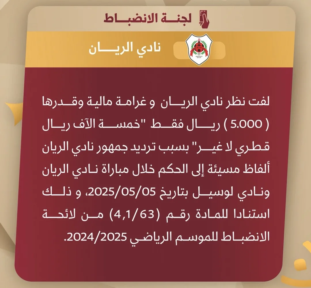 لفت نظر لنادي الريان لفت نظر لنادي الريان