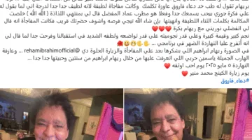 لقطات من زيارة دعاء فاروق لـ الكينج محمد منير في منزله |صور