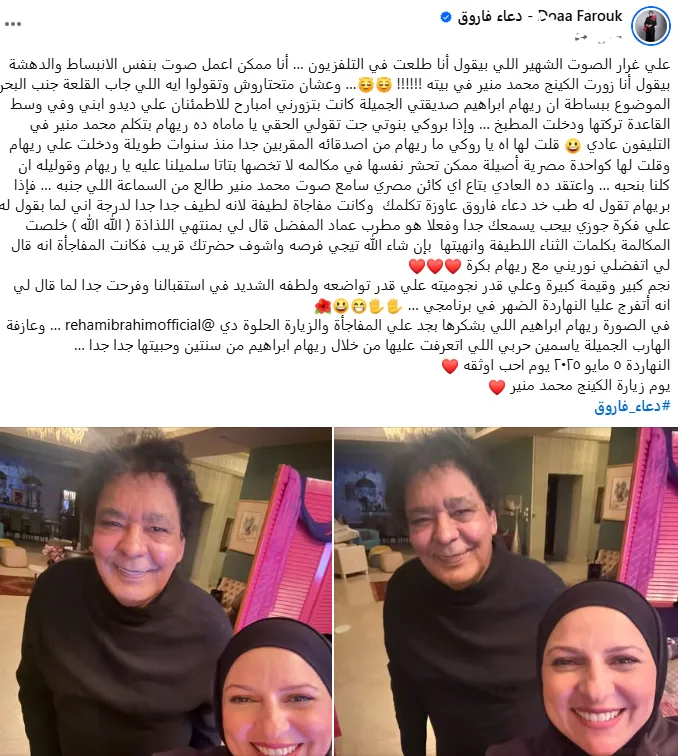 لقطات من زيارة دعاء فاروق لـ الكينج محمد منير في منزله |صور لقطات من زيارة دعاء فاروق لـ الكينج محمد منير في منزله |صور