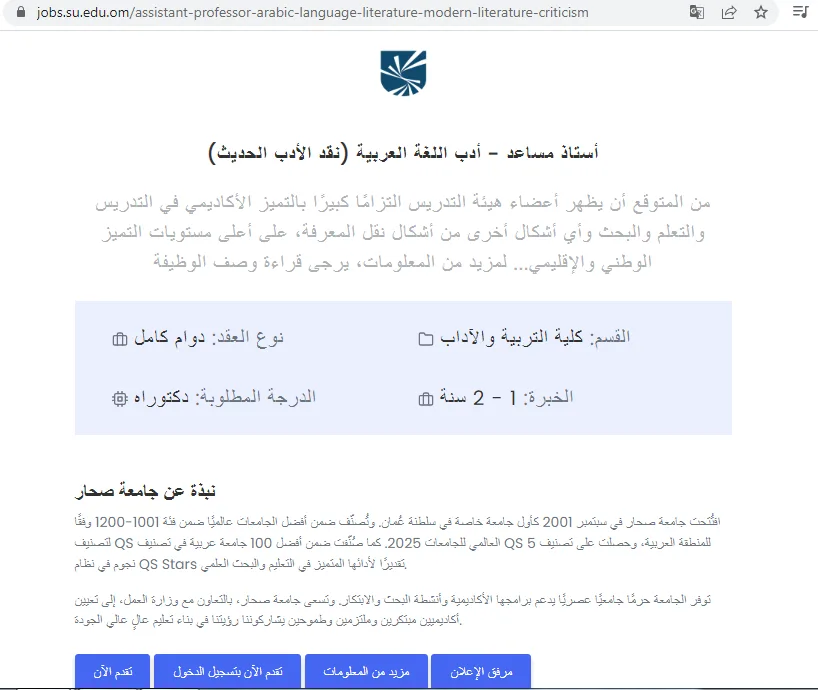 للتوظيف الفوري: جامعة صحار في عمان تعلن عن شاغر لأعضاء هيئة التدريس في عدة تخصصات للتوظيف الفوري: جامعة صحار في عمان تعلن عن شاغر لأعضاء هيئة التدريس في عدة تخصصات