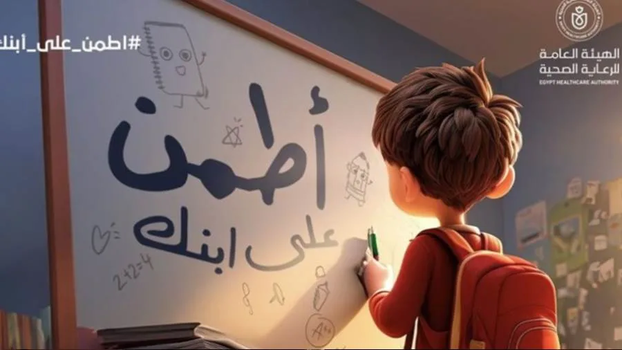 للعام الخامس على التوالي.. وزارة الصحة تطلق مبادرة “اطمئن على طفلك” لفحص الطلاب في المدارس.