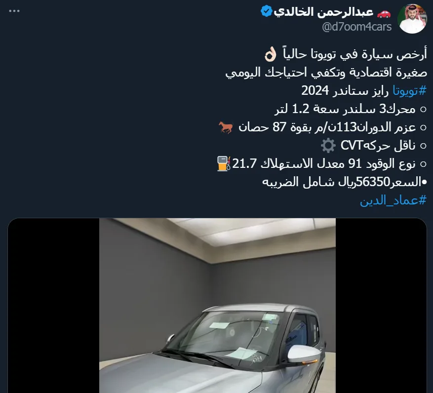 للهواة السيارات .. خبير يكشف عن تكلفة ومواصفات تويوتا رايز 2024