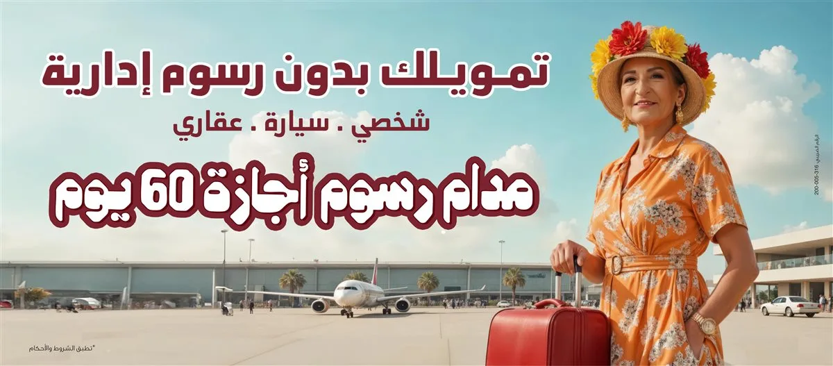 لمدة 60 يومًا.. إعفاء عملاء بنك مصر من الرسوم الإدارية على القروض لمدة 60 يومًا.. إعفاء عملاء بنك مصر من الرسوم الإدارية على القروض