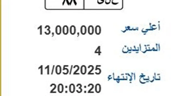 لوحة مرور مميزة في مصر تحمل حروف "على 88" بسعر 13 مليون جنيه لوحة مرور مميزة في مصر تحمل حروف "على 88" بسعر 13 مليون جنيه