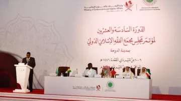 مؤتمر مجمع الفقه الإسلامي الدولي يواصل أعماله في يومه الثاني
