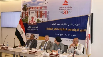 مؤتمر مكتبات مصر العامة يستعرض دور التحول الرقمي في دعم المجتمع الثقافي