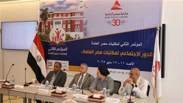 مؤتمر مكتبات مصر العامة يستعرض دور التحول الرقمي في دعم المجتمع الثقافي مؤتمر مكتبات مصر العامة يستعرض دور التحول الرقمي في دعم المجتمع الثقافي
