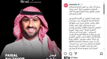 مؤسسة البحر الأحمر السينمائية تُعلن عن تعيين فيصل بالطيور في منصب الرئيس التنفيذي.