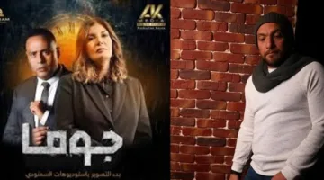 مؤلف مسلسل جوما يشكو منتج العمل بالنقابة: لم يلتزم بالاتفاقات المالية والأدبية