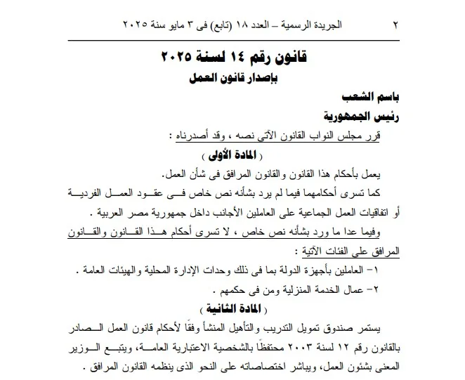 ماذا أضاف؟.. تفاصيل الإجازات السنوية حسب قانون العمل الجديد للقطاعين العام والخاص| مستند
