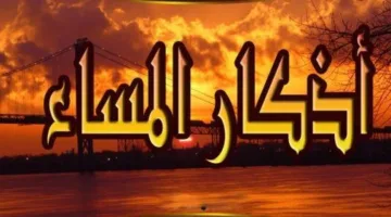 ماذا كان يقول النبي محمد قبل النوم؟