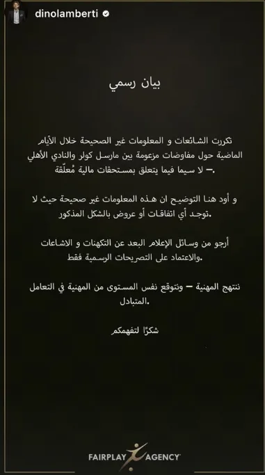 مارسيل كولر يوضح حقيقة الشائعات: لا اتفاقات مالية مع الأهلي بخصوص مستحقاتي!