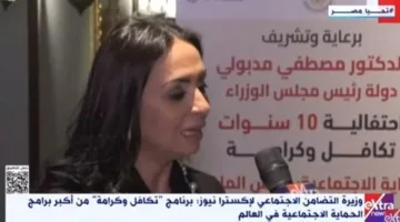 مايا مرسي: "تكافل وكرامة" نقطة تحول في مسيرة الحماية الاجتماعية بمصر