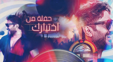 “مايطلبه الجمهور”.. حفل استثنائي لـ تامر حسني في القاهرة
