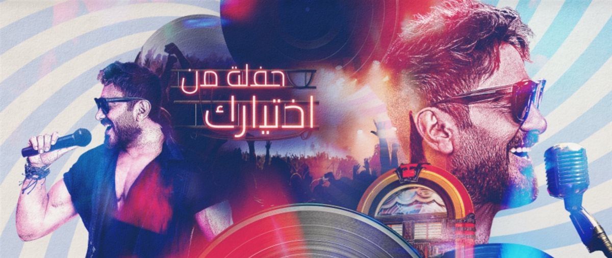 “مايطلبه الجمهور”.. حفل استثنائي لـ تامر حسني في القاهرة “مايطلبه الجمهور”.. حفل استثنائي لـ تامر حسني في القاهرة