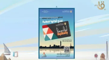 مبادرة "أهلا وسهلا بالطلبة".. خصومات للطلاب على فعاليات