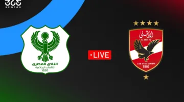 مباشر مباراة الأهلي ضد المصري في الدوري المصري المرحلة النهائية