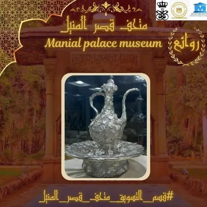 متحف آثار قصر المنيل يكشف عن إبريق بلوري يعود إلى العصر الحديث متحف آثار قصر المنيل يكشف عن إبريق بلوري يعود إلى العصر الحديث
