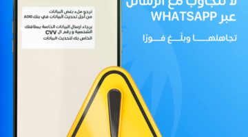 متشاركش بياناتك.. تحذير جديد من مصرف أبوظبي الإسلامي لعملائه