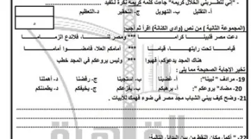 متوفر الآن… نماذج المراجعة النهائية للبوكليت في مادة اللغة العربية للفصل الدراسي الثاني لسنة 2024/2025