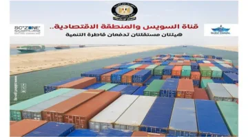 مجلس الوزراء: "قناة السويس"و"المنطقة الاقتصادية"هيئتان تدفعان قاطرة التنمية