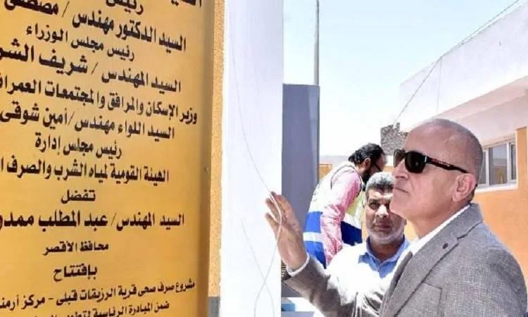 محافظ الأقصر: تدشين مشروع للصرف الصحي في إطار مبادرة “حياة كريمة”