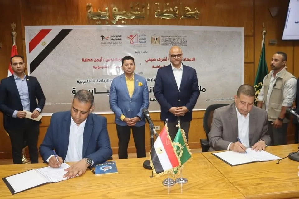 محافظ القليوبية ووزير الشباب والرياضة يشهدان توقيع اتفاقية للتعاون في تنظيم الإعلانات ضمن المؤسسات الشبابية محافظ القليوبية ووزير الشباب والرياضة يشهدان توقيع اتفاقية للتعاون في تنظيم الإعلانات ضمن المؤسسات الشبابية