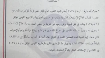 محامو المنوفية يعلنون الإضراب احتجاجًا على "رسوم غير قانونية" الخميس المقبل