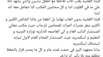 محامي تلميذ دمنهور: قررنا التنحي عن القضية بعد التعرض لهجوم غير مبرر رغم حصولنا على أقصى عقوبة ضد المتهم