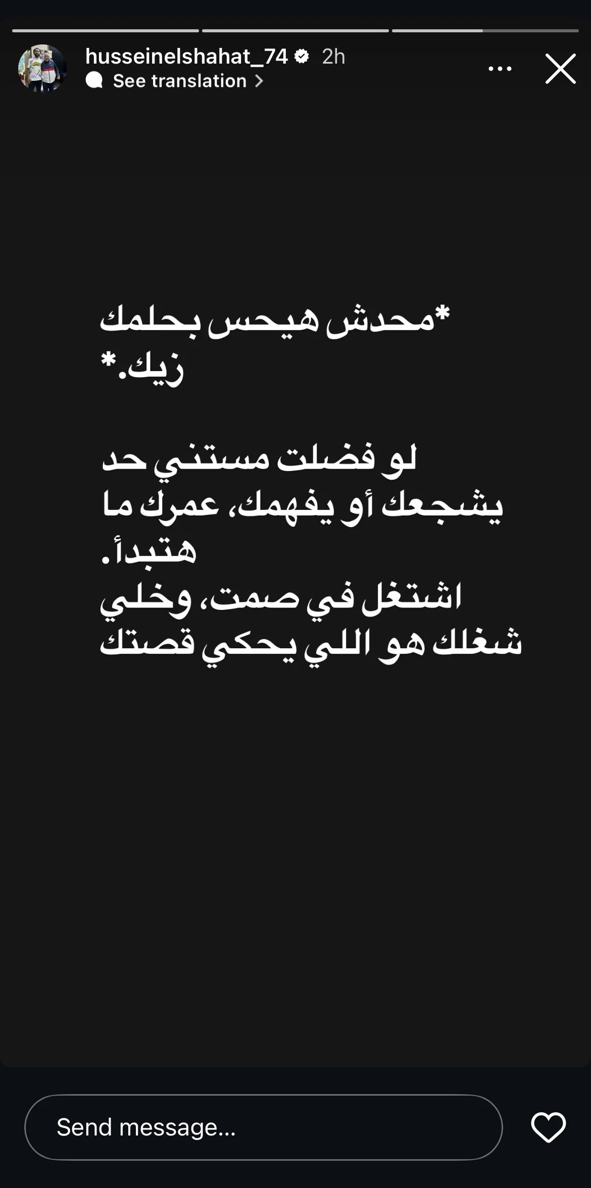 محدش هيحس بحلمك.. حسين الشحات يثير الجدل على انستجرام محدش هيحس بحلمك.. حسين الشحات يثير الجدل على انستجرام