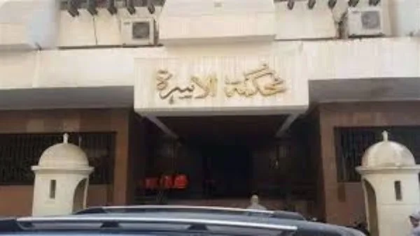 «محكمة الأسرة» ترفض استئناف زوجة وطليقها لخلاف على «قائمة المنقولات» «محكمة الأسرة» ترفض استئناف زوجة وطليقها لخلاف على «قائمة المنقولات»